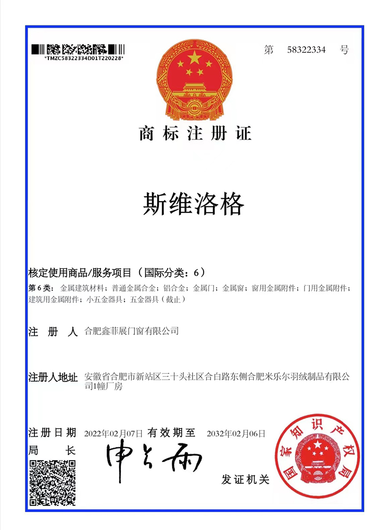 商標(biāo)注冊(cè)證